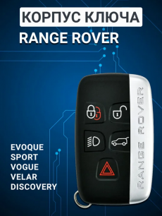 Корпус ключа для Range Rover HQ Auto со скидкой