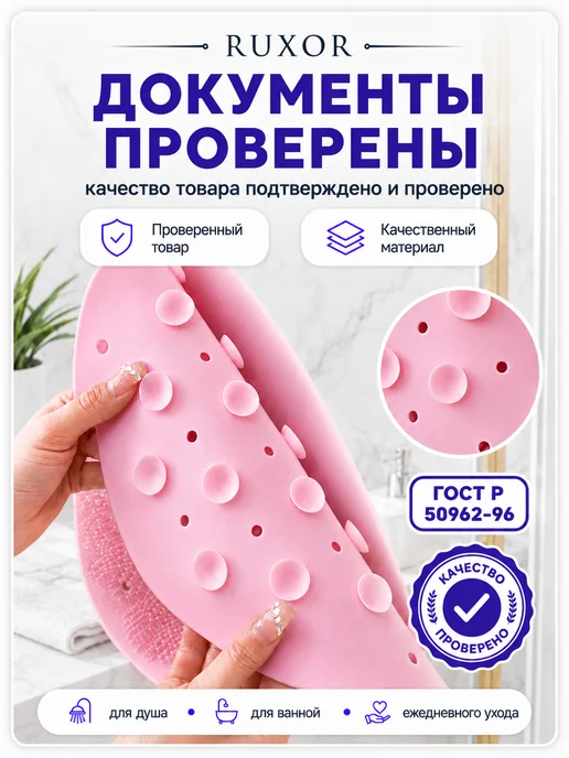 Фото товара 25704, коврик - мочалка для мытья ног и спины